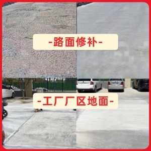 南海水泥地面修复剂